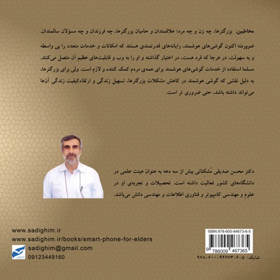 گوشی هوشمند برای بزرگترها